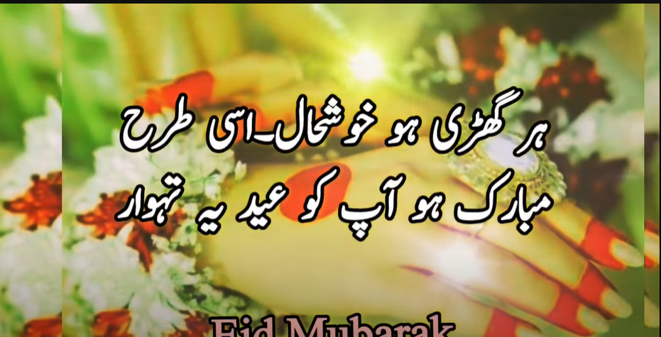 Eid Mubarak Status | New Eid Mubarak WhatsApp Status 2023 | Eid Mubarak Shayari Status | Eid Mubarak 2023